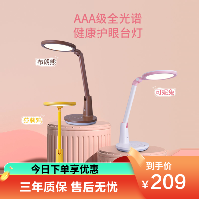 雷士照明 nvc 台灯国AA级LineFriend减蓝光高显指护眼台灯工作阅读触控调光调色智能儿童学生学习台灯