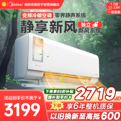 美的空调挂机1.5匹 静新风 新一级能效 变频节能冷暖两用 卧室壁挂式家用空调KFR-35GW/N8XF1-1