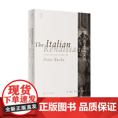 意大利文艺复兴 第3版 彼得·伯克 著 历史