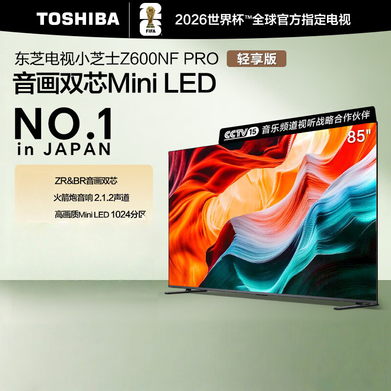 东芝电视小芝士 85Z600NF PRO 85英寸 音画双芯Mini LED DeepSeek AI电视4K144Hz