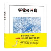 [N]狐狸的忏悔(精)-9787516827420