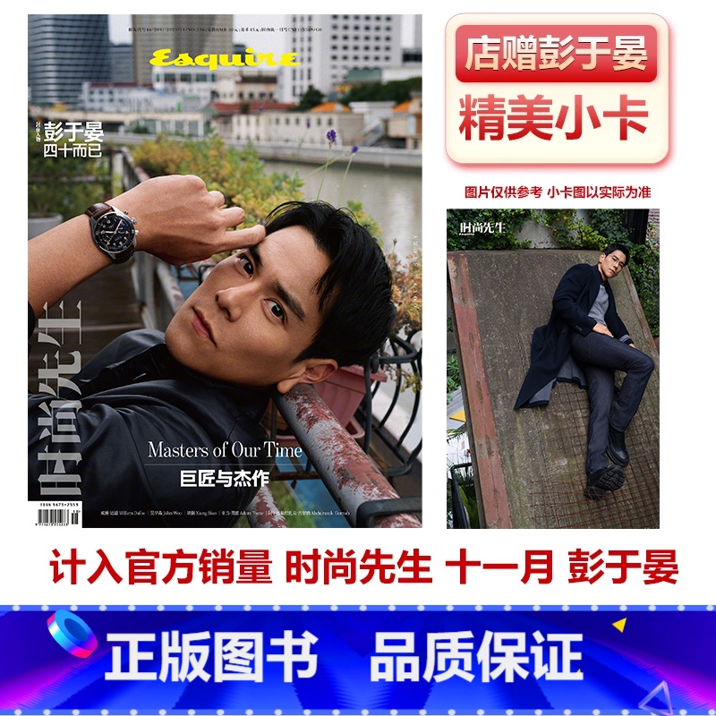 计入销量 时尚先生esquire杂志2023年11月 彭于晏封面 内页