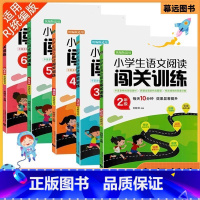 语文阅读闯关训练 人教版 小学二年级 [正版]2025新版小学生语文阅读闯关训练二年级三年级四年级五年级六年级统编版练习
