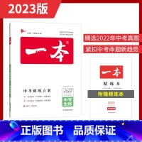 生物 初中通用 [正版]一本生物地理会考 2023生地会考总复习资料练习题训练方案初中初二8下八年级生地小中考历年真题模