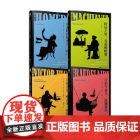 经典的另一种打开方式 法国当代名家的沉浸式文学课堂套装4册 西尔万 泰松 等著 文学