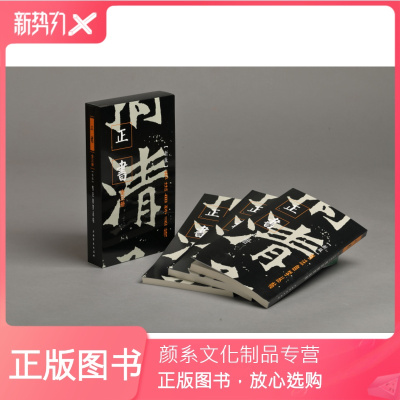 颜系图书-书法自学丛帖正书上中下组合全三册新版高清软精装碑帖工具书上海书画出版社