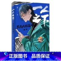 [正版]一人之下.罗天大醮篇(3)-暗涌 米二原著 乌尔善导演胡先煦娜然主演异人之下原著漫画 国漫全新立绘磨铁图书 书