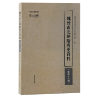 [M]魏晋南北朝隋唐史资料(第46辑)-9787573204639
