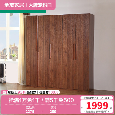 全友家居 卧室衣柜 现代中式衣柜平开门大衣柜整体成品衣柜人造板