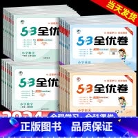 语文+数学+英语[人教版] 三年级上 [正版]53全优卷一二三四五六年级上册语文数学英语试卷全套人教版北师大小学5+3同