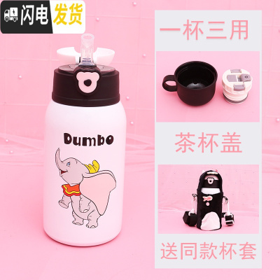 三维工匠可爱斜跨保温杯带提绳杯子套吸管双盖两用学生便携少女心水杯水壶 小飞象500双盖赠同款杯套送杯刷+吸管刷
