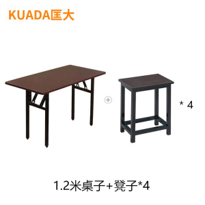匡大餐桌 阅览室桌子可折叠桌子1.2米食堂餐厅桌子+凳子*4 KDT959