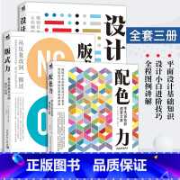 设计力+配色力+版式力 [正版]算法即设计 形式生成的网格系统 版面视觉设计法则 日式视觉设计法则 版式设计指南 版式设