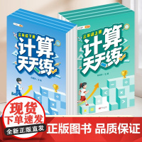 计算天天练三年级下册一年级二年级五六四上册数学基础天天练暑假衔接一升二人教版小学课本同步专项训练口算题练习册二升三
