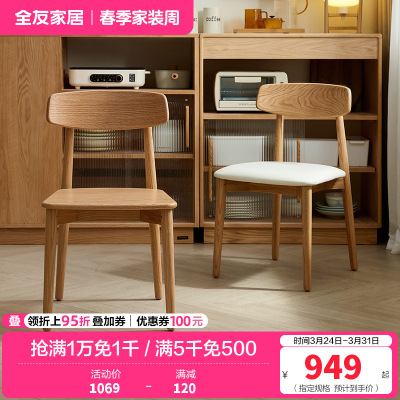 全友家居 实木餐桌椅现代简约原木风餐椅家用餐厅软包靠背椅子