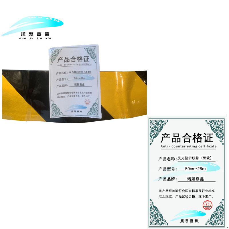 诺聚嘉鑫反光警示胶带(黑黄) 50cm*28m 卷