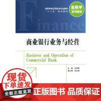 商业银行业务与经营