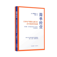 音像简单经营[日]田村贤司;饶雪梅译