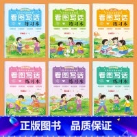 看图写话练习本-6册 小学通用 [正版]看图写话练习本一二年级练字帖练字本上下册 小学生字帖练字人教版语文专项训练儿童临