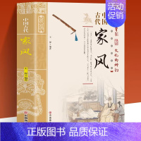 中国古代家风 [正版]抖音同款中国古代家风家训 中国传统民俗文化 彩图版 王俊编著读透古代传统民族文化 古代名人名家教育