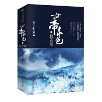 醉染图书女帝本色(4般若劫上下)/天定风华系列9787555246398