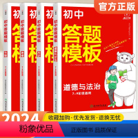 小四门[政史地生]4本套 初中通用 [正版]2024版初中小四门答题模板知识点必背人教版七八九年级政治历史基础知识大盘点