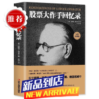 股票大作手回忆录投资理财炒股股票入门成功投资技巧 《财富》《金融时报》tuijian股票作手回忆录股市操盘书籍杰西利弗