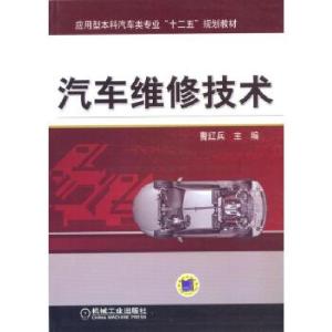 正版新书]汽车维修技术曹红兵9787111433149