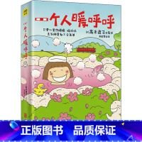 [正版]一个人暖呼呼 (日)高木直子 书籍小说书 书店 京华出版社