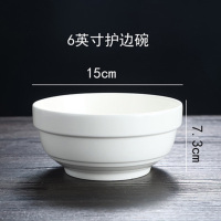 顺心优 纯白陶瓷护边饭碗汤碗面碗 6英寸/个