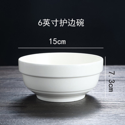 顺心优 纯白陶瓷护边饭碗汤碗面碗 6英寸/个