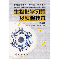 音像生物化学习题及实验技术(第2版)于自然 等主编