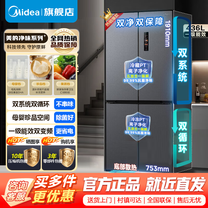 [官方正品]美的436升十字双开四开门多门超薄嵌入式底部散热大容量一级双变频智能家用冰箱 MR-457WUSPZE苍穹灰