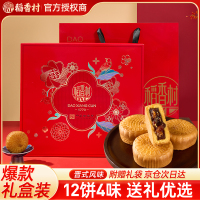 稻香村蛋月烧月饼礼盒五仁黑芝麻多口味中秋月饼员工福利团购