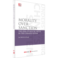 正版新书]德主刑辅 以德化人 中国制度中的德治主张本书编写组97