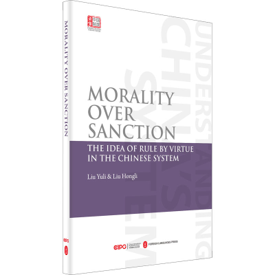 正版新书]德主刑辅 以德化人 中国制度中的德治主张本书编写组97