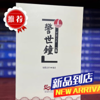 警世钟 益师