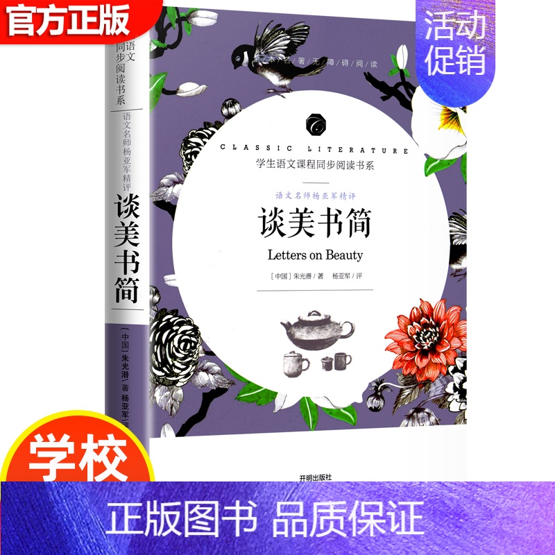谈美书简 [正版]15册 高中课外阅读书籍全套 名著高中生语文巴黎圣母院堂吉诃德老人与海大卫科波菲尔呐喊复活高老头乡土中