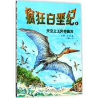 [M]天空之王风神翼龙-9787556826834