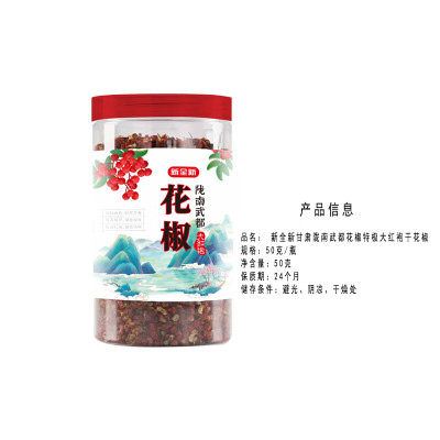 新全新甘肃陇南花椒大红袍干花椒50g/瓶