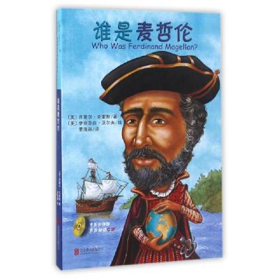 正版新书]谁是麦哲伦(附光盘)(美)西黛尔·克雷默|译者:李海颖|绘