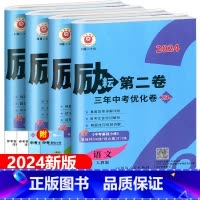 (全4册套装)语文+数学+英语+科学 九年级/初中三年级 [正版]2024新版励耘第二卷三年中考优化卷语文数学英语科