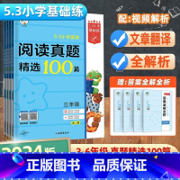 阅读真题精选100篇 小学三年级 [正版]正品2024版小学英语阅读真题100篇上下册全一册3-6年级全国通用53小学基