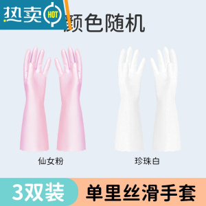 敬平丝滑植绒加绒加厚冬天洗衣服手套防水一体绒家务洗碗手套女 单里手套3双(颜色随机发货) S