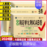 语文⭐人教版 四年级上 [正版]2024秋季非常海淀单元测试AB卷一二年级三四年级五六年级下册语文数学英语人教苏教外研版