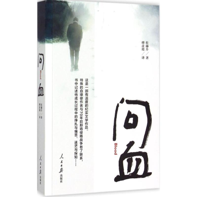 醉染图书问血9787511532459