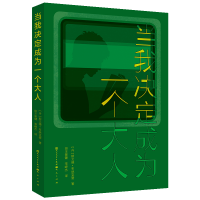 正版新书]当我决定成为一个大人(丹)斯文德·布林克曼97875016199