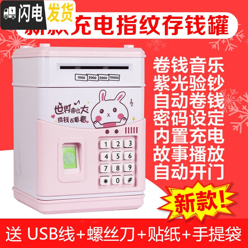 三维工匠男女孩密码箱储蓄罐ATM自动卷钱存钱取款机大号儿童创意生日 指纹音乐充电-晚安兔(送挂表)