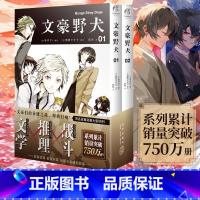文豪野犬01-02(漫画) [正版]赠品多多文豪野犬小说漫画画集 全套43册文豪野犬1-6+外传+文豪野犬漫画1-20朝
