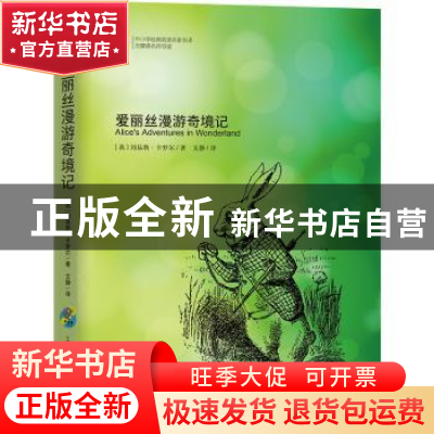 正版 爱丽丝漫游奇境记 [英] 刘易斯·卡罗尔 古吴轩出版社 978755